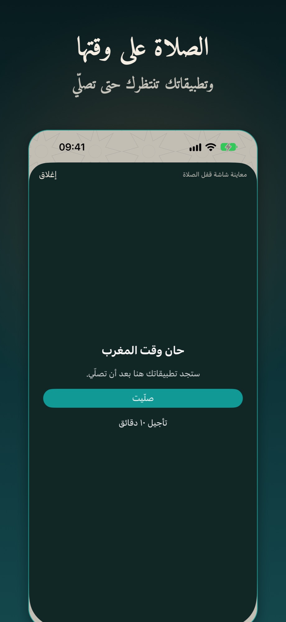 Mawqut screenshot 1 (Arabic)