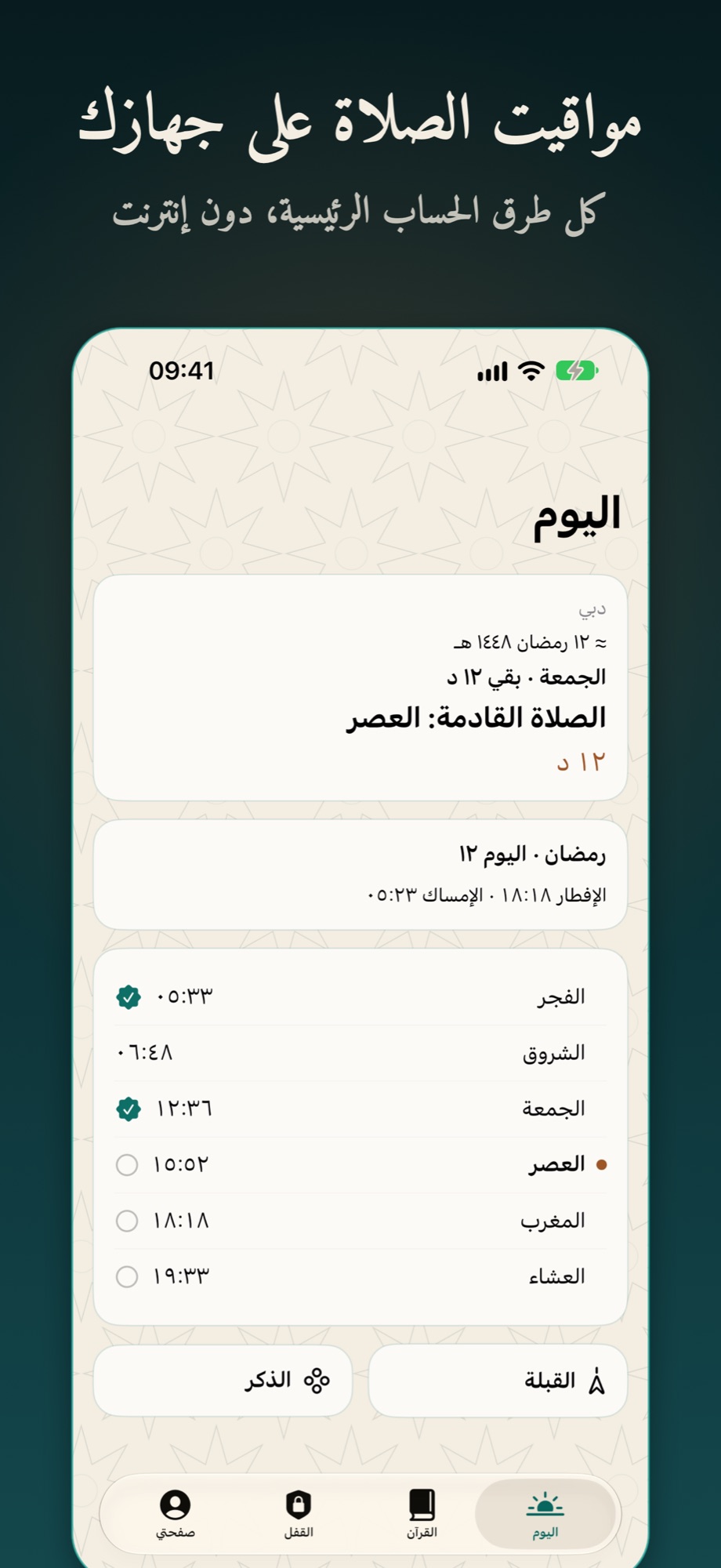 Mawqut screenshot 2 (Arabic)