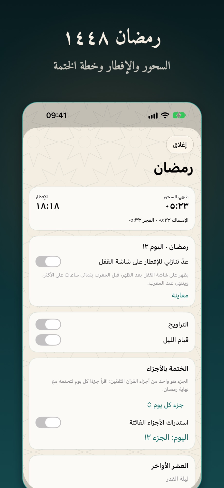 Mawqut screenshot 4 (Arabic)