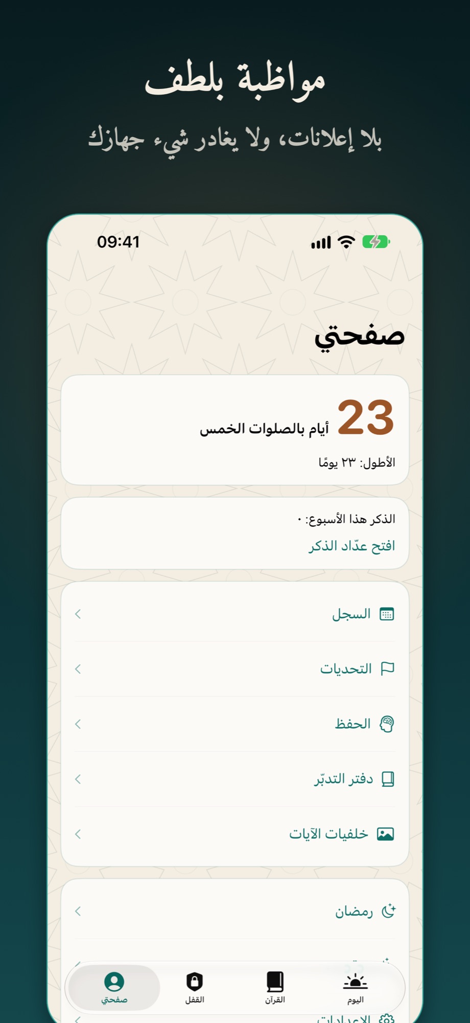 Mawqut screenshot 6 (Arabic)